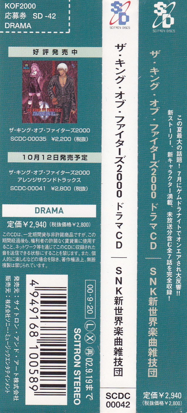THE KING OF FIGHTERS 2000 DRAMA CD (2000) MP3 - Download THE KING